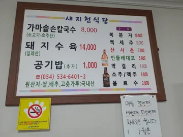 할머니 손맛 그대로, 상주에서 만나는 따뜻한 추억의 칼국수 한 그릇의 행복 맛집