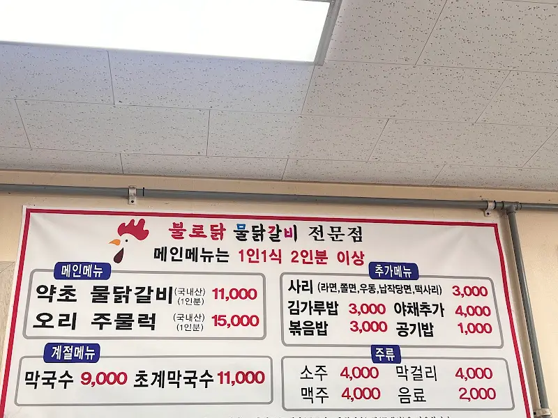 불로닭 메뉴판
