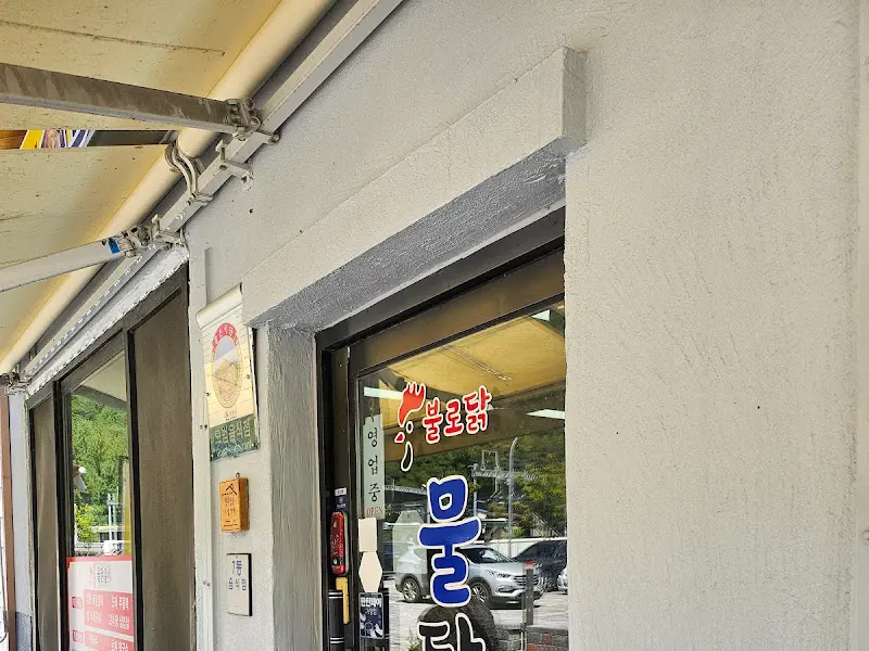 불로닭 식당 외부