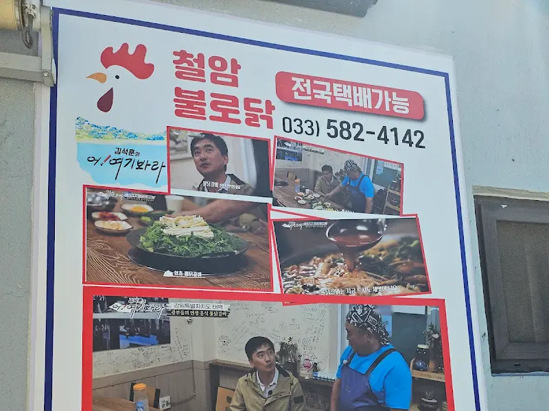 채소와 떡이 푸짐한 물닭갈비