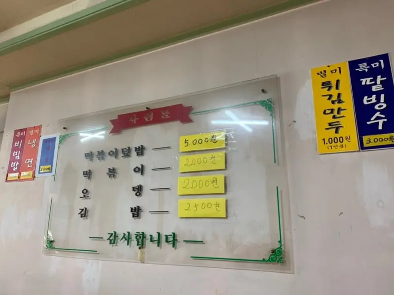 파라다이스 떡볶이 메뉴판