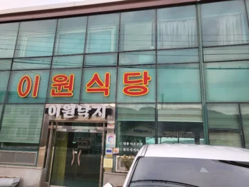 태안 이원면 향토 음식, 50년 전통의 박속밀국낙지탕 이원식당 여기가 진짜 맛집이네