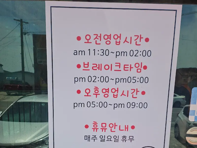 산해회식당 영업시간 안내