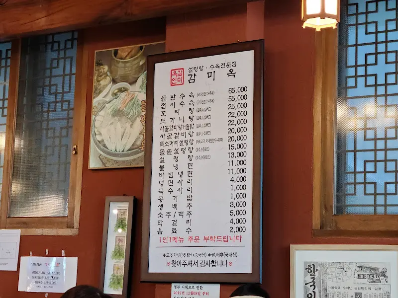 감미옥 메뉴판