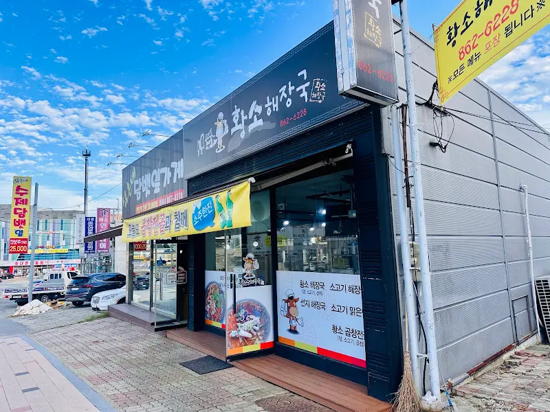 황소해장국 가게 외관