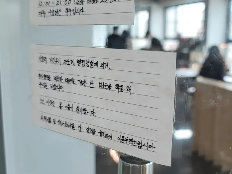 카페 운영 시간 안내문