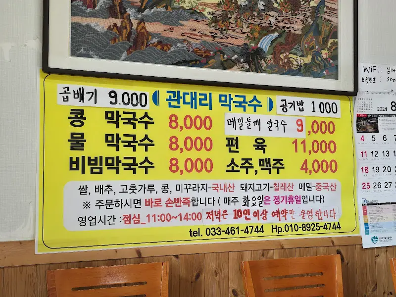 관대리 막국수 메뉴