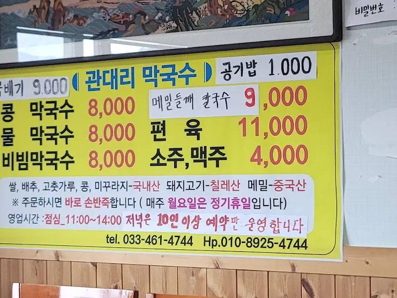 관대리 막국수 영업시간