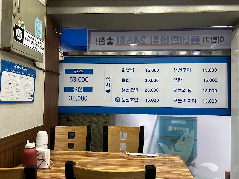 용산횟집 메뉴판