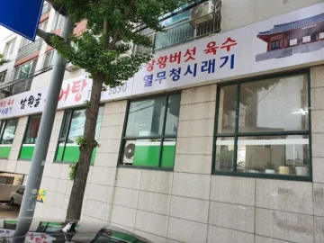 6천원의 행복, 군포에서 찾은 가성비 끝판왕 추어탕 맛집