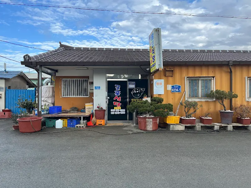 굴포식당 외부 전경