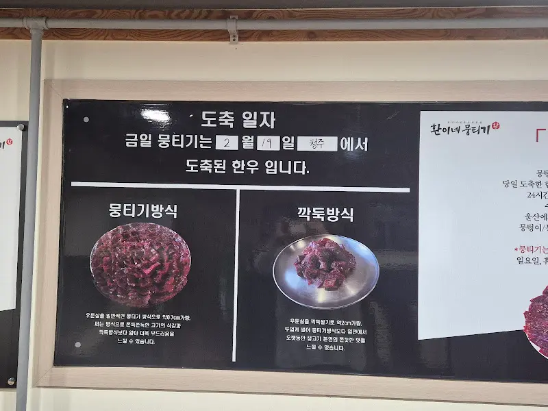 뭉티기 도축 일자 안내