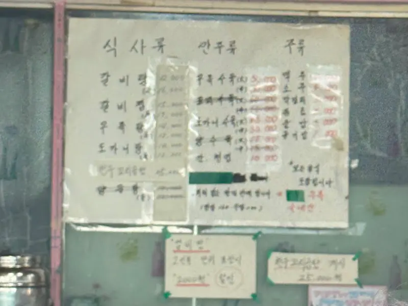 다모아 숯불갈비 메뉴판