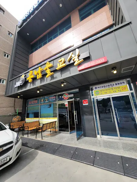 콩나물교실 외관