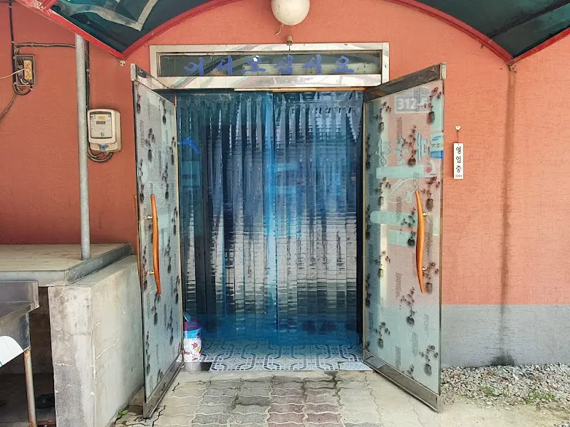 수림매운탕 입구