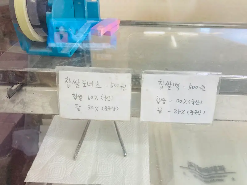 찹쌀떡 재료 원산지 표시