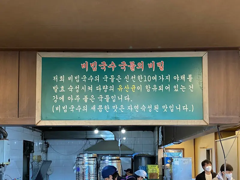 비빔국수 국물의 비밀