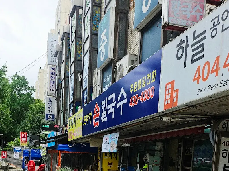 프라자 손칼국수 외부