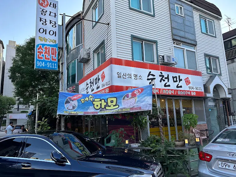 순천만 외부 간판