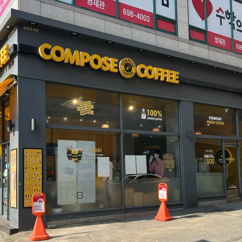 컴포즈커피 외관