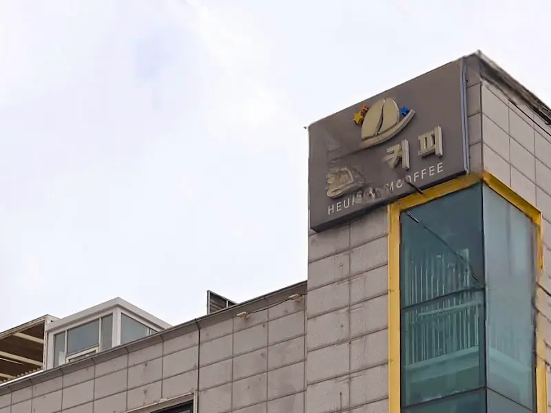 광주리들밥 외관