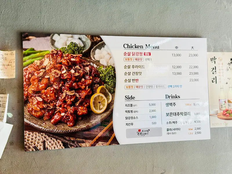 닭강정 메뉴판