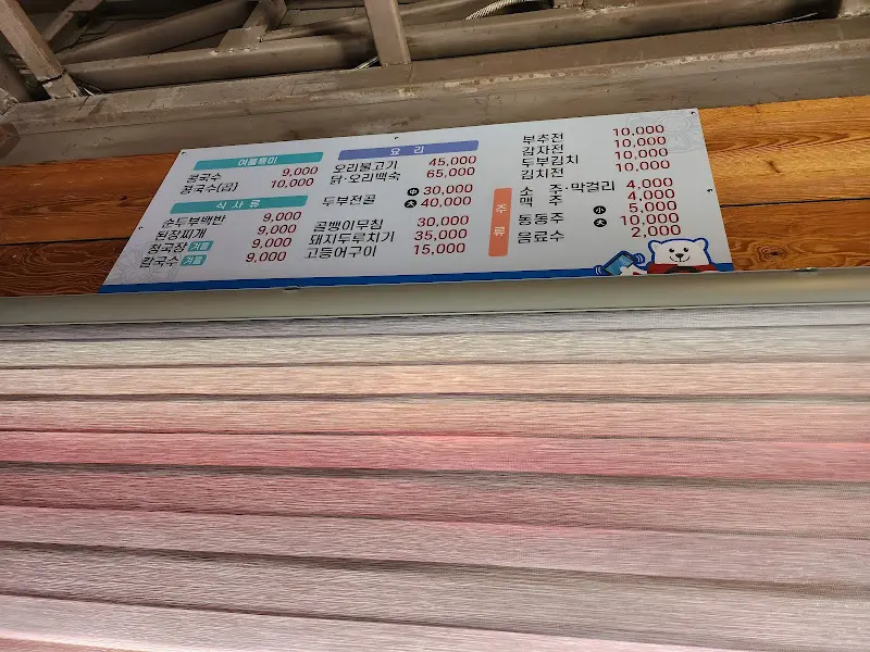 입암손두부 메뉴 가격