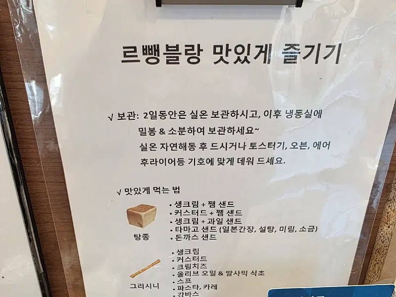 르빵블랑 빵 맛있게 즐기는 팁