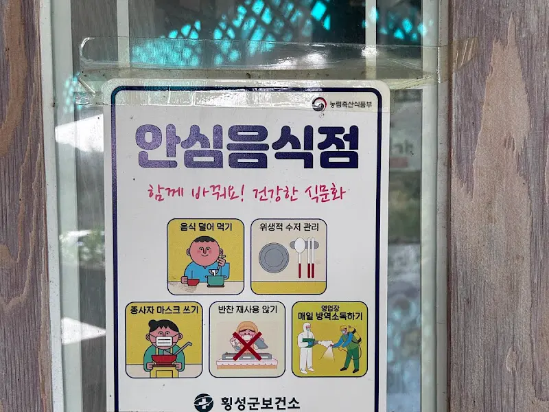 윤가이 안심 음식점