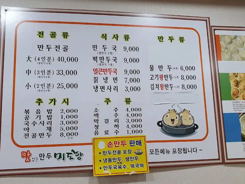 미도향 메뉴