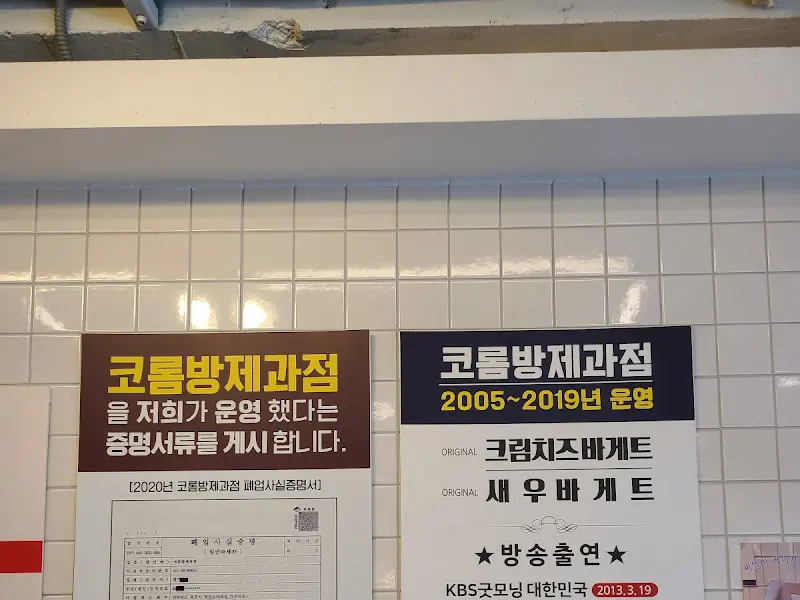 코롬방 제과점과의 스토리를 담은 설명서