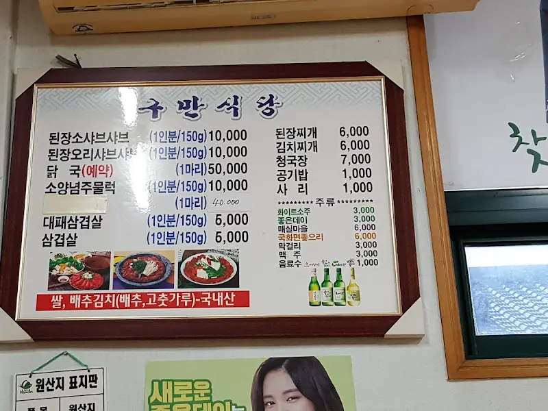구마식당 메뉴판