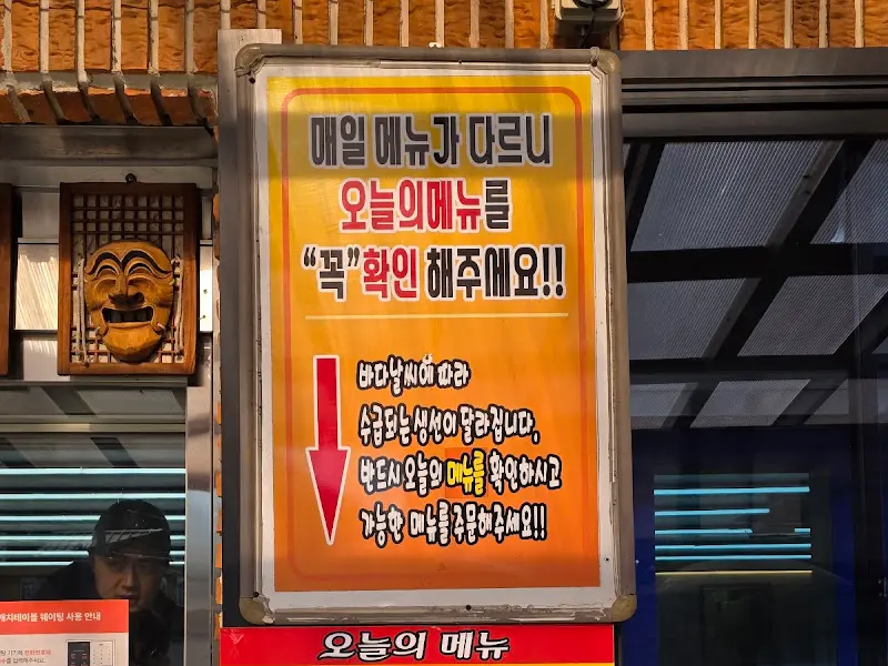 오늘의 메뉴 안내문