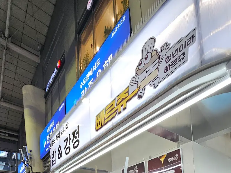 빠르쥬 외부 간판