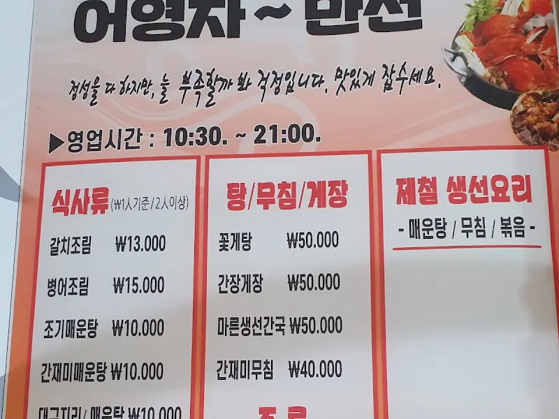 어영차 만선 메뉴판 사진