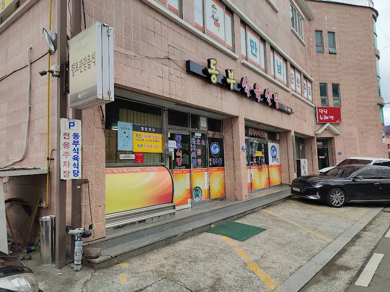 밀양 동부식육식당 외부 전경