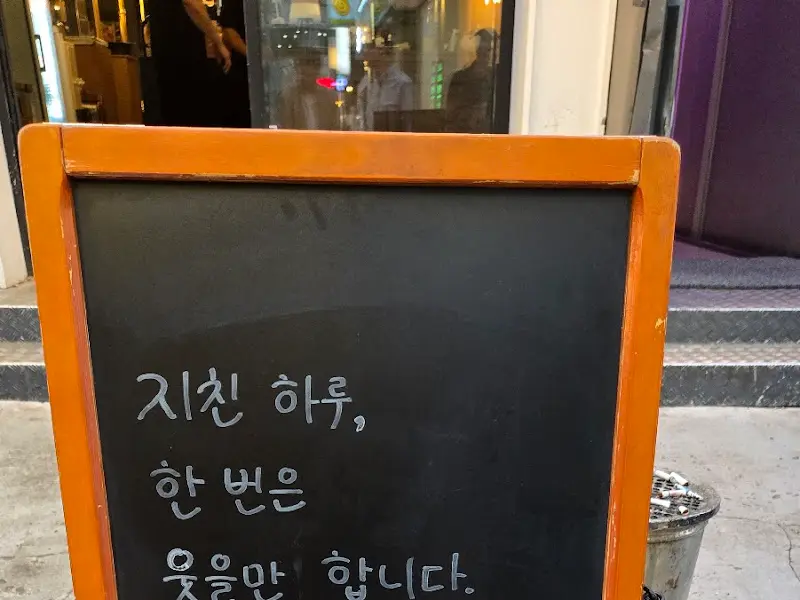 육풍 입간판