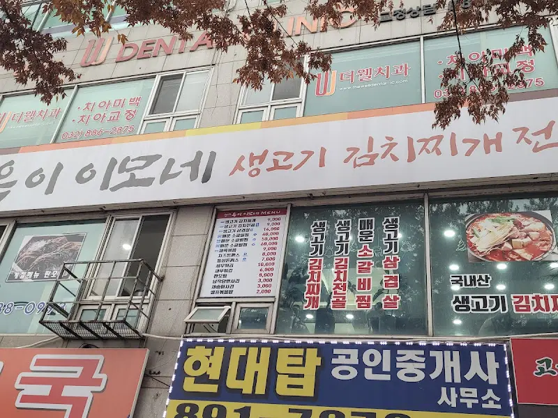 옥이이모네 간판