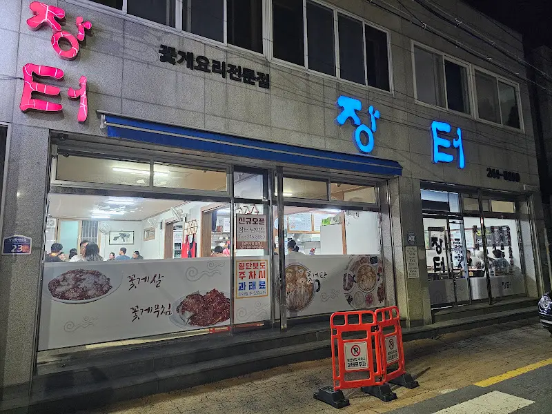장터식당 외부 모습
