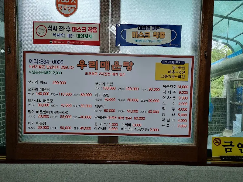우리매운탕 메뉴