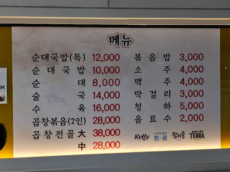 맛고을순대국 메뉴