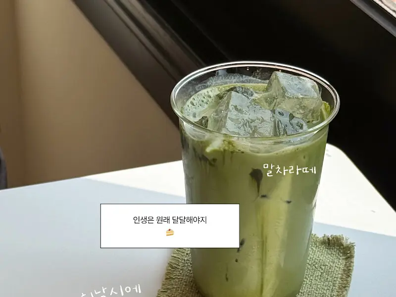말차라떼 상세 컷