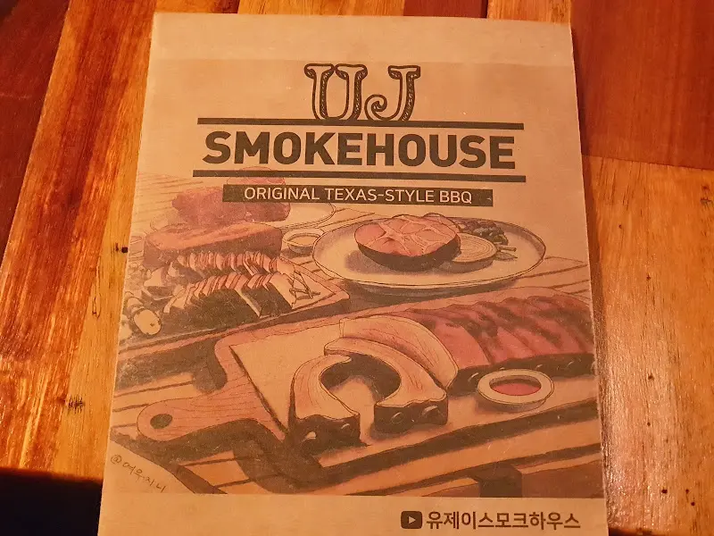 유제이스모크하우스 메뉴
