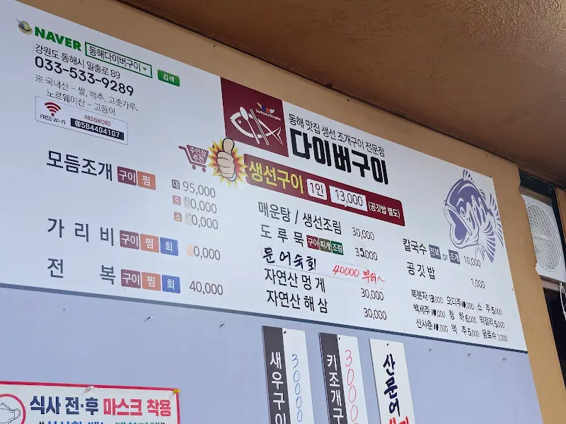 다이버구미 메뉴