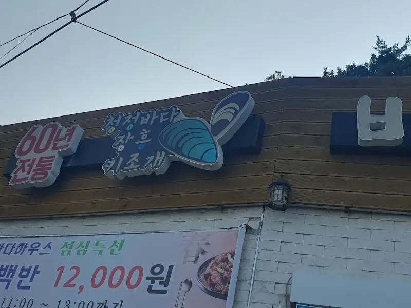 바다하우스 간판