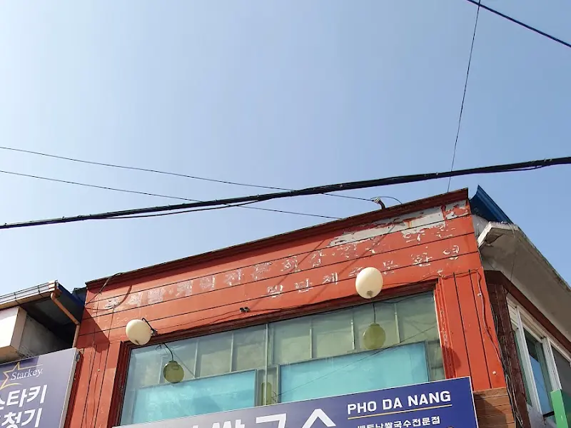다낭쌀국수 외관