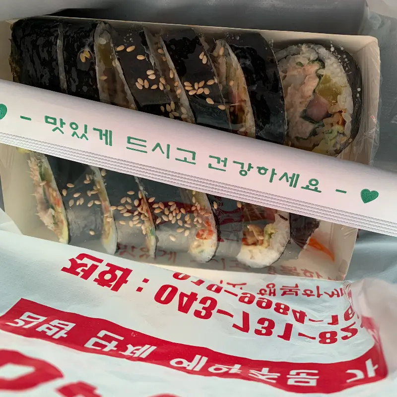엄마손 김밥 포장