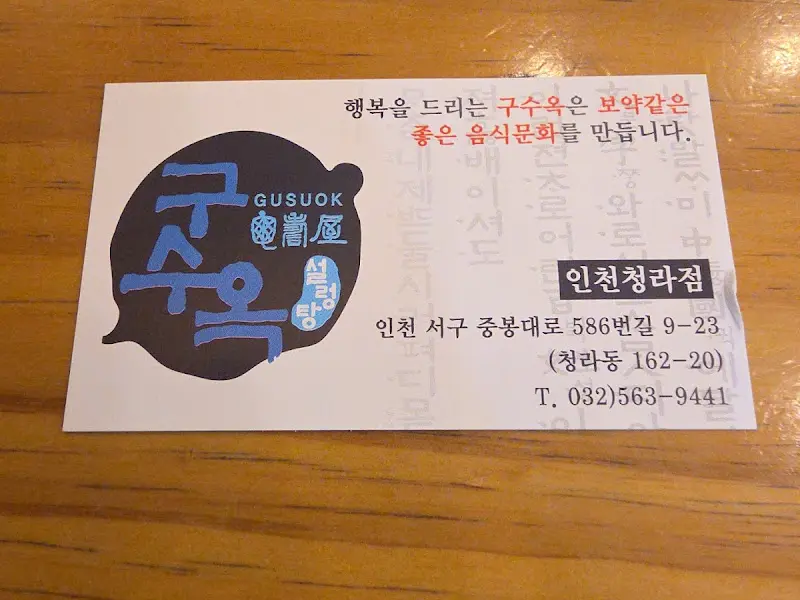 구수옥 명함