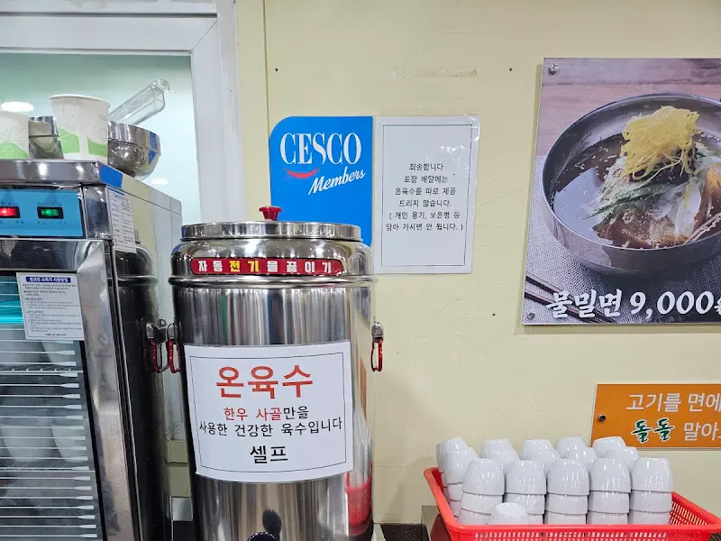 온육수 셀프 코너