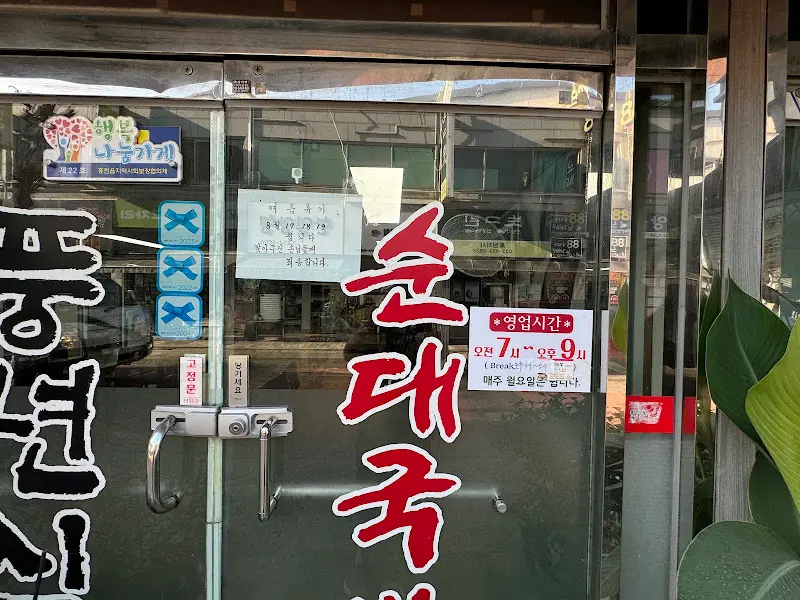 풍년식당 영업시간 안내